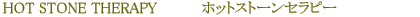 �z�b�g�X�g�[���@�Z���s�[